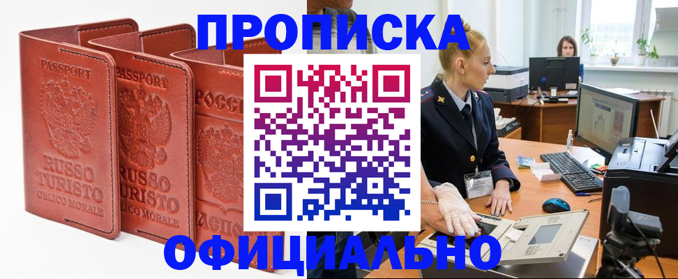 временная регистрация недорого в Назарово