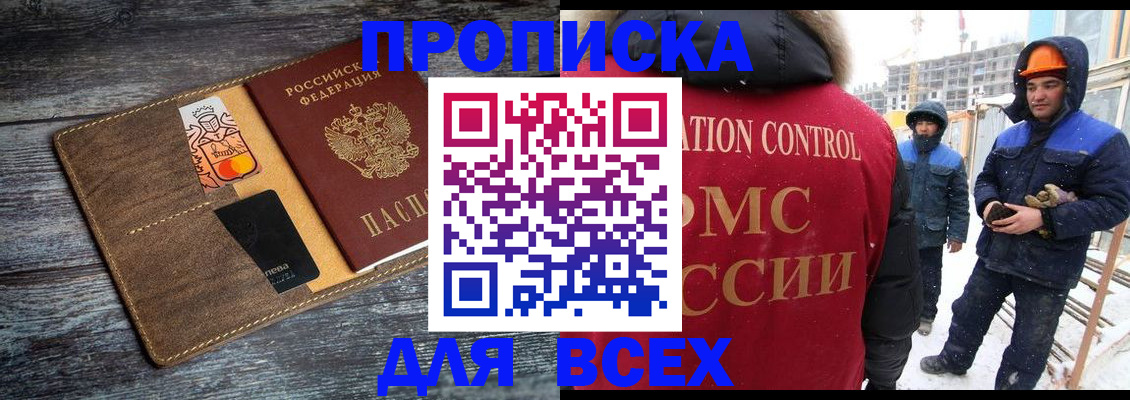 прописка от собственника в Назарово